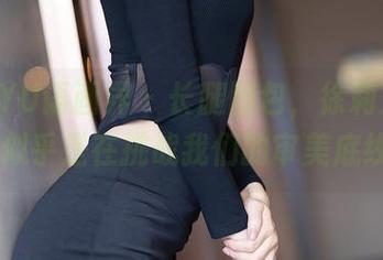 XIAOYU语画界 – 长腿图包，徐莉芝Booty似乎是在挑战我们的审美底线！