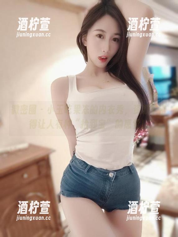 微密圈 - 小玉吃果冻的内衣秀，资源丰富得让人有种“捡到宝”的感觉！