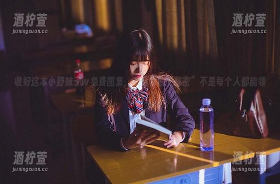 收好这本小野妹子w免费图集，潜藏着的“秘密”不是每个人都能领悟的！