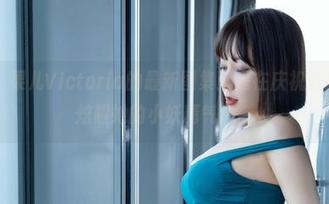 微密圈 – 果儿Victoria的最新图集就是在庆祝圣诞，顺便炫耀她的小妖精气息～