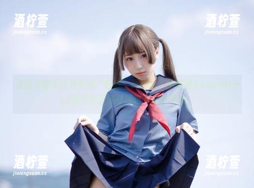 谁说美容不能是带点“魅魔”风格的？胡桃猫Kurumineko的美图正好打破这无聊的界限。