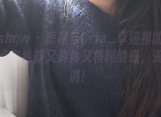 花漾show – 短裙与Cris_卓娅祺的搭配，有点在线却又具体又模糊的感，资源满满！